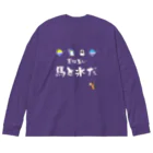 はずれ馬券屋の馬イラスト571　馬と氷だ　白 Big Long Sleeve T-Shirt