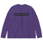 悠久のMVの字幕 Big Long Sleeve T-Shirt