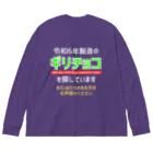 kazu_gの令和6年製の義理チョコを探しています！（濃色用） ビッグシルエットロングスリーブTシャツ