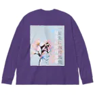 四月馬鹿同盟の「一足先に四月馬鹿」 Big Long Sleeve T-Shirt