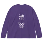 MrKShirtsの渋谷（白） Big Long Sleeve T-Shirt