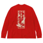 新郊厄年会33のイラスト色：ベージュ Big Long Sleeve T-Shirt