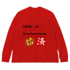 それいゆのコロナワクチン２回接種済PR商品 Big Long Sleeve T-Shirt