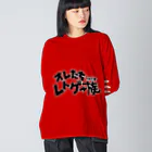 オサカナ店長（ファミコン堂）のオレたち　レトゲー族　ファミコン堂　 Big Long Sleeve T-Shirt