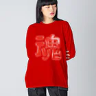 DESTROY MEの魂 Big Long Sleeve T-Shirt