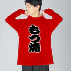 お絵かき屋さんの「もつ焼」の赤ちょうちんの文字 Big Long Sleeve T-Shirt