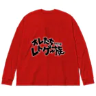 オサカナ店長（ファミコン堂）のオレたち　レトゲー族　ファミコン堂　 Big Long Sleeve T-Shirt