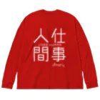 おとめありーの仕事人間(白文字ver) ビッグシルエットロングスリーブTシャツ