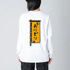 脂身通信Ｚの【両面プリント】のぼり旗♪おにぎり1910 Big Long Sleeve T-Shirt