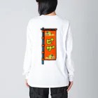 脂身通信Ｚの【両面プリント】のぼり旗♪ピザ2004 Big Long Sleeve T-Shirt