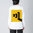 965の回線 Big Long Sleeve T-Shirt