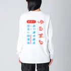 神岡真拓｜ゆるまる銭湯、ととのうサウナのゆるまる銭湯グッズ Big Long Sleeve T-Shirt