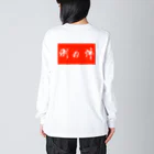 例の件　おおたの例の件 Big Long Sleeve T-Shirt