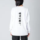 唯一無二のTシャツ屋の勝負は時の運Tシャツ Big Long Sleeve T-Shirt