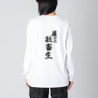 うわあああああの雇われ社畜生 Big Long Sleeve T-Shirt