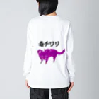 うちの犬ちゃんショップのうちの毒チワワちゃん Big Long Sleeve T-Shirt