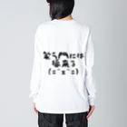 ことば遊びの笑門福来猫 Big Long Sleeve T-Shirt