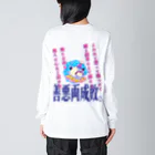 居眠りふにゃこの善悪両成敗パンダちゃん Big Long Sleeve T-Shirt