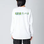 SUKERの#波乗りバカ Big Long Sleeve T-Shirt