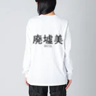 【ホラー専門店】ジルショップの廃墟美 Big Long Sleeve T-Shirt