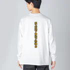 マルワーク S.Z.R.の天上天下由比ヶ浜独占 (背面) Big Long Sleeve T-Shirt