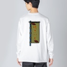 脂身通信Ｚの【両面プリント】のぼり旗♪焼きいも1911 Big Long Sleeve T-Shirt
