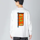 脂身通信Ｚの【両面プリント】のぼり旗♪ピザ2004 Big Long Sleeve T-Shirt