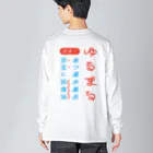 神岡真拓｜ゆるまる銭湯、ととのうサウナのゆるまる銭湯グッズ Big Long Sleeve T-Shirt