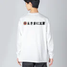 えきまに工業のえきまに「喫煙所どこ？」 Big Long Sleeve T-Shirt