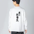 うわあああああの雇われ社畜生 Big Long Sleeve T-Shirt