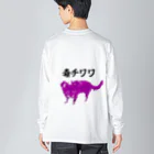 うちの犬ちゃんショップのうちの毒チワワちゃん ビッグシルエットロングスリーブTシャツ