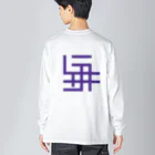 grandeviolaDESIGNのカタカナでムラサキ！！！ Big Long Sleeve T-Shirt