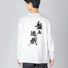 ニッツの気まぐれショップの盤上遊戯Tシャツ(背面) Big Long Sleeve T-Shirt