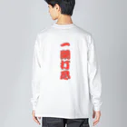 LalaHangeulの일망타진 ~一網打尽~ Big Long Sleeve T-Shirt