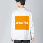 スナック昭和のナポリタン Big Long Sleeve T-Shirt