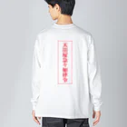 中華呪術堂（チャイナマジックホール）の【霊符】無病息災符 ビッグシルエットロングスリーブTシャツ