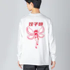 レトロサウナの餃子の羽 Big Long Sleeve T-Shirt