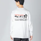 SANKAKU DESIGN STOREの両面:黒 フルチン済 / 新型コロナワクチン2回接種済 ビッグシルエットロングスリーブTシャツ