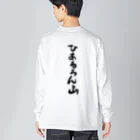 nek0maruのひあるろん山 ビッグシルエットロングスリーブTシャツ