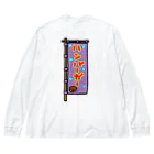 脂身通信Ｚの【両面プリント】のぼり旗♪ハンバーガー2009 ビッグシルエットロングスリーブTシャツ