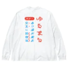 神岡真拓｜ゆるまる銭湯、ととのうサウナのゆるまる銭湯グッズ Big Long Sleeve T-Shirt