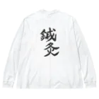 おさむんの店のおさむんgoods Big Long Sleeve T-Shirt