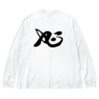 着ぐるみ＆calligraphyのiD Big Long Sleeve T-Shirt