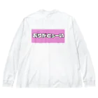 moyashiinthehouseのそうちゃんP_なりたい子ちゃん ビッグシルエットロングスリーブTシャツ