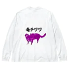 うちの犬ちゃんショップのうちの毒チワワちゃん Big Long Sleeve T-Shirt