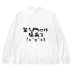 ことば遊びの笑門福来猫 Big Long Sleeve T-Shirt