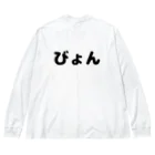 きまぐれ猫目屋のべおん Big Long Sleeve T-Shirt