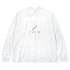 Sky_fumiのたこやきさんのやさしいTシャツたち Big Long Sleeve T-Shirt