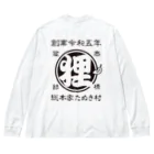 有限会社サイエンスファクトリーの総本家たぬき村 公式ロゴ(抜き文字) black ver. ビッグシルエットロングスリーブTシャツ
