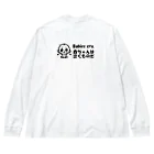 Tomohiro Shigaのお店の赤ちゃんは泣くものだ Big Long Sleeve T-Shirt